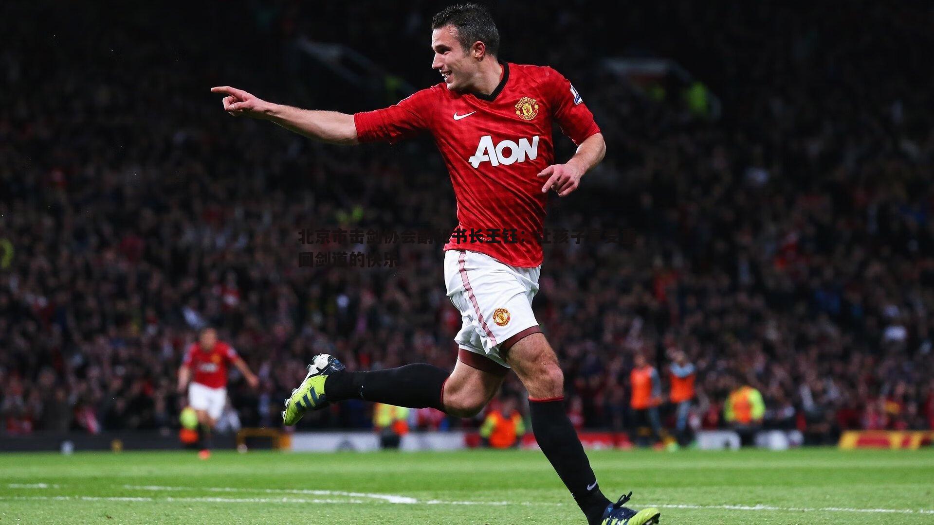 北京市击剑协会副秘书长王钰:让孩子享受重回剑道的快乐