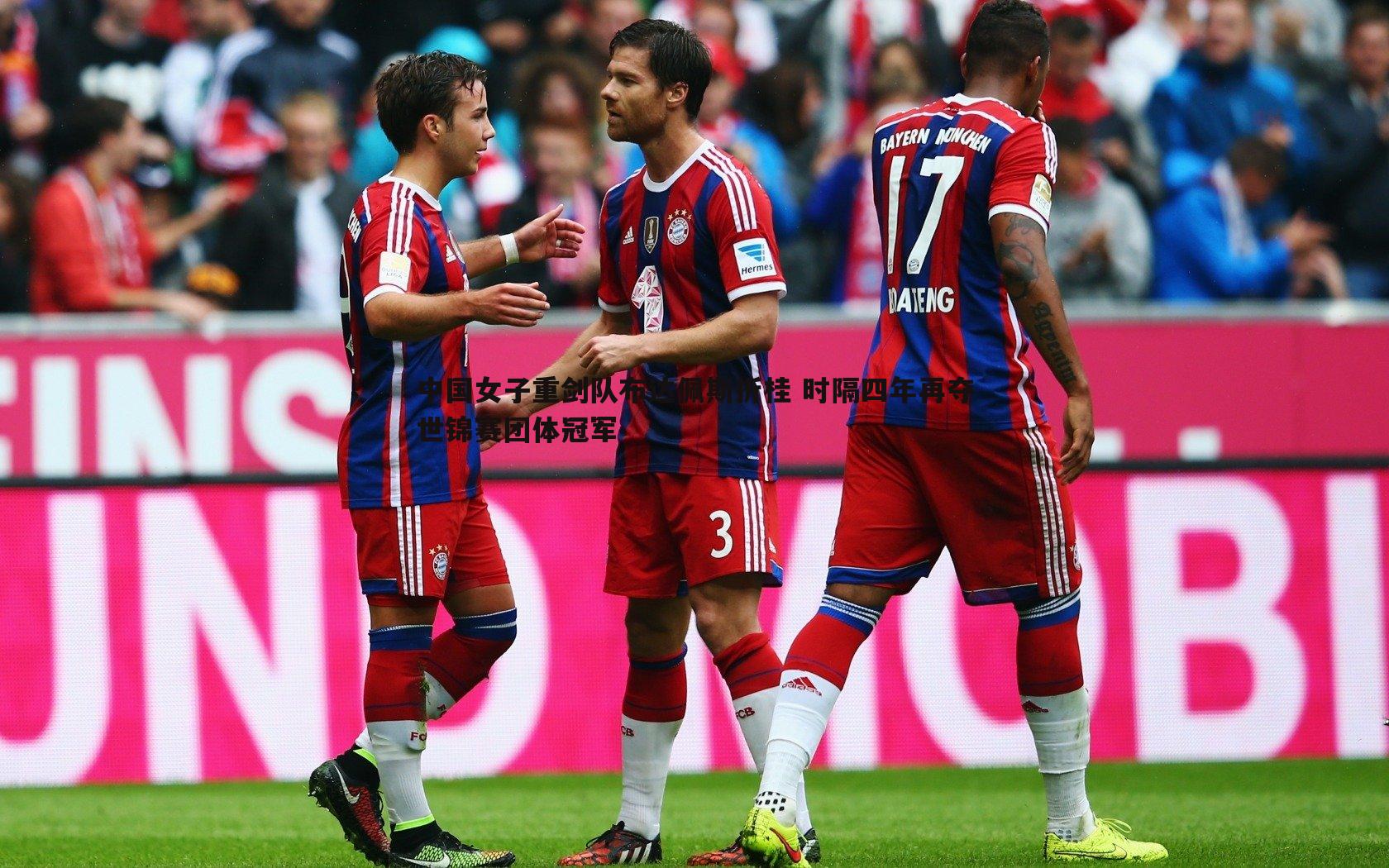 中国女子重剑队布达佩斯折桂 时隔四年再夺世锦赛团体冠军